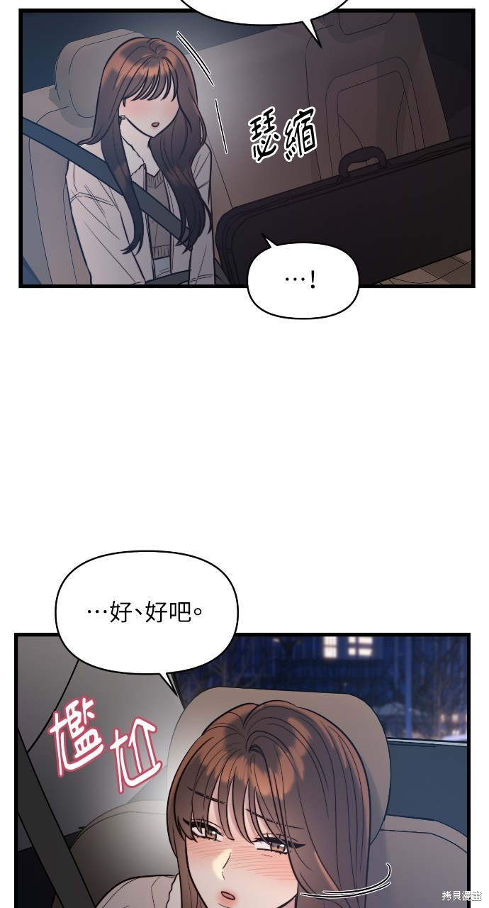 优雅的慾望漫画3话