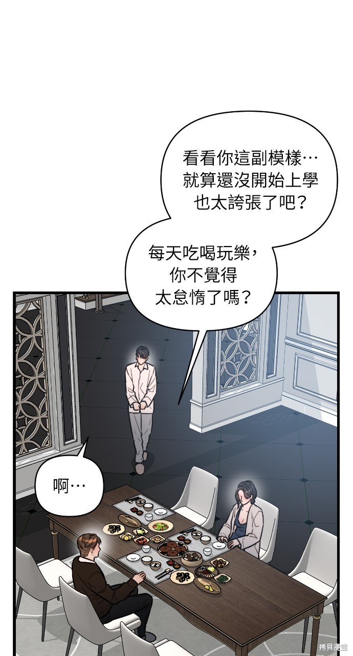 优雅的慾望漫画9话