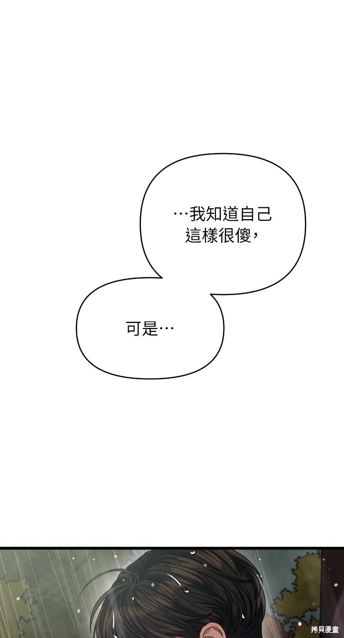 优雅的慾望漫画32话