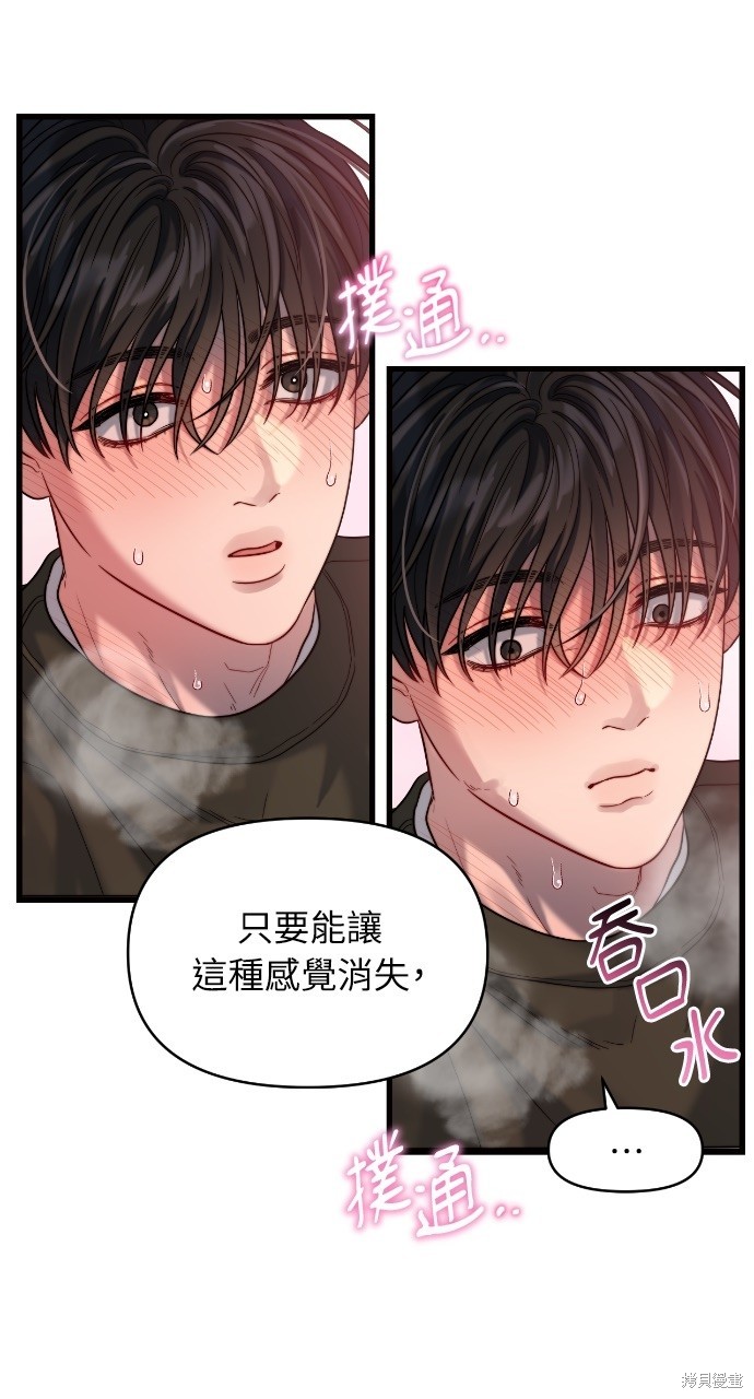 优雅的慾望漫画34话