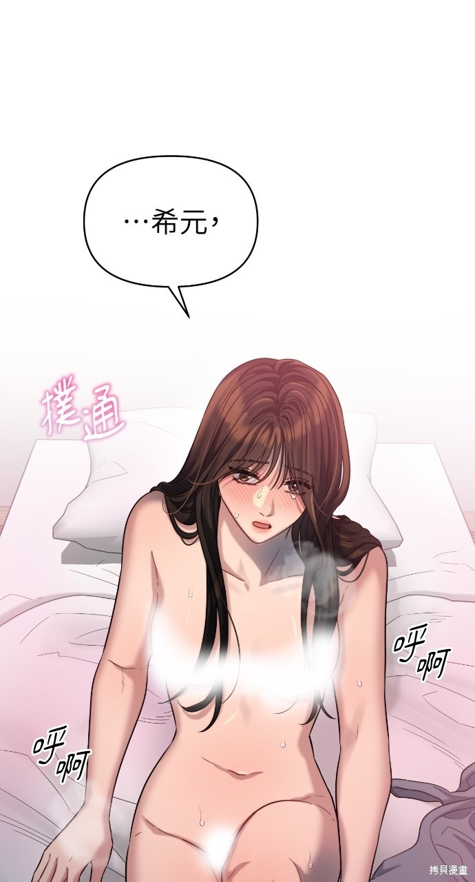 优雅的慾望漫画34话