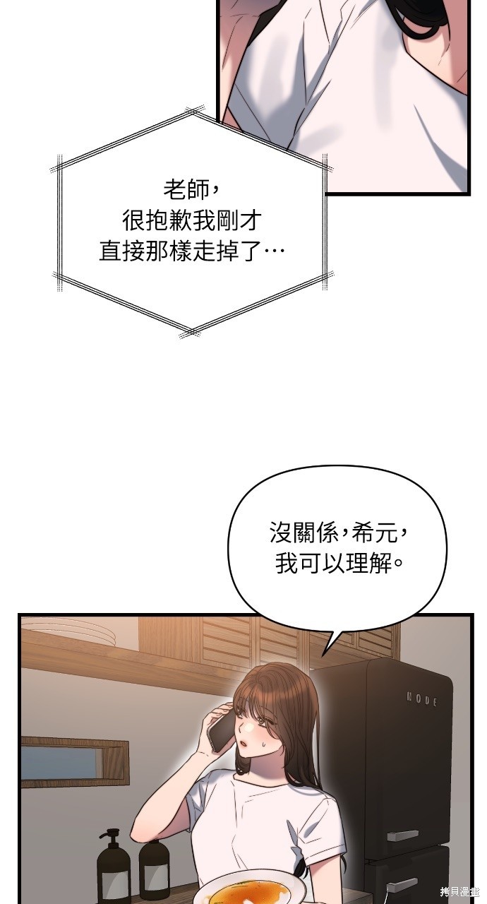 优雅的慾望漫画41话