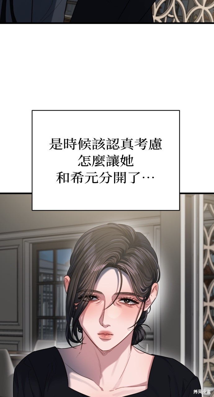 优雅的慾望漫画44话