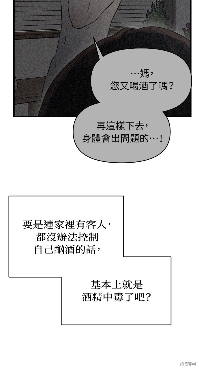 优雅的慾望漫画44话