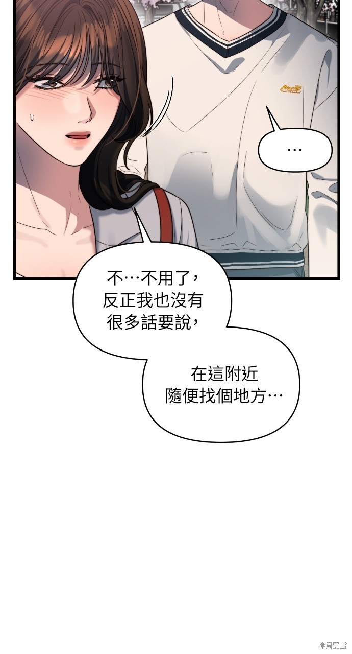 优雅的慾望漫画48话