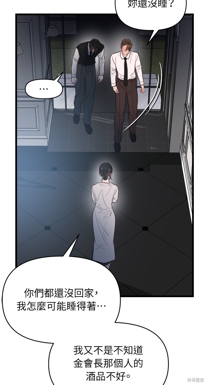 优雅的慾望漫画56话