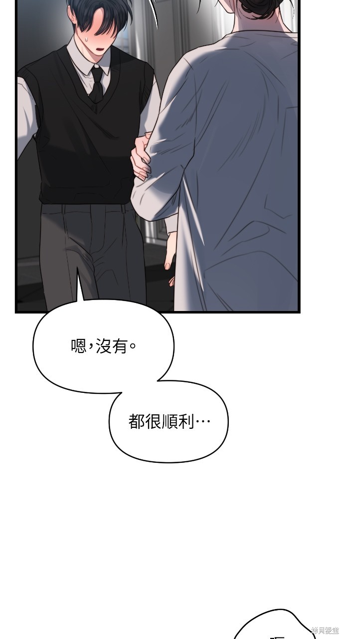 优雅的慾望漫画56话