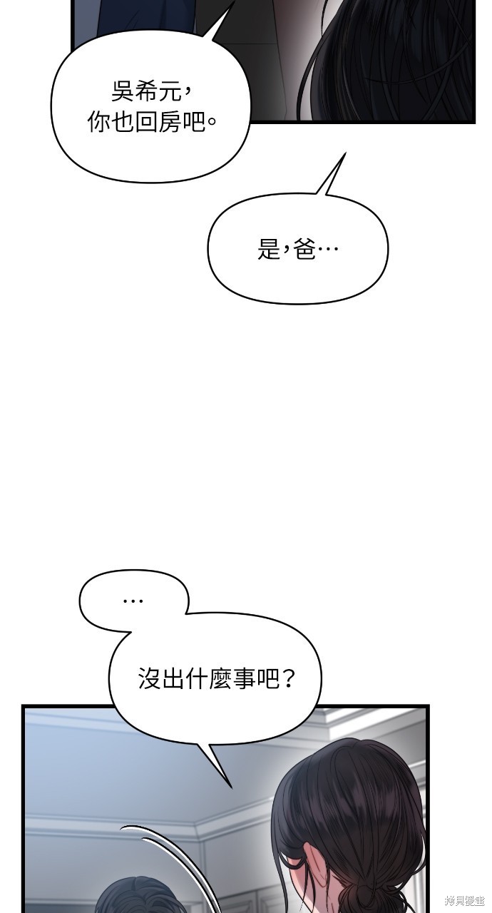 优雅的慾望漫画56话