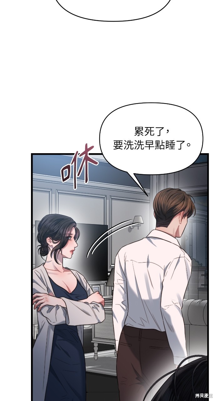 优雅的慾望漫画56话