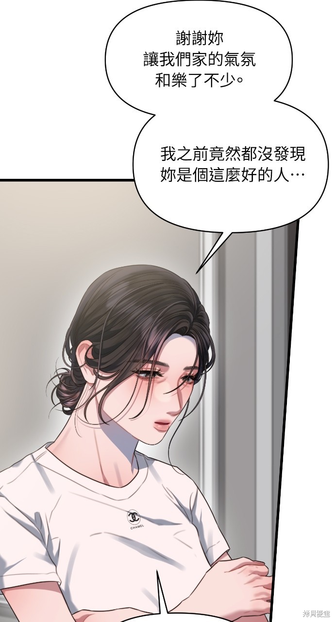 优雅的慾望漫画59话