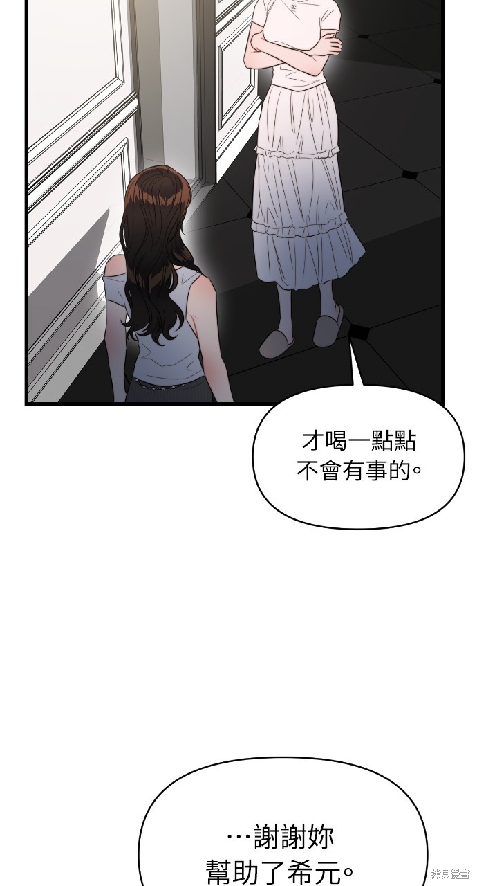 优雅的慾望漫画59话