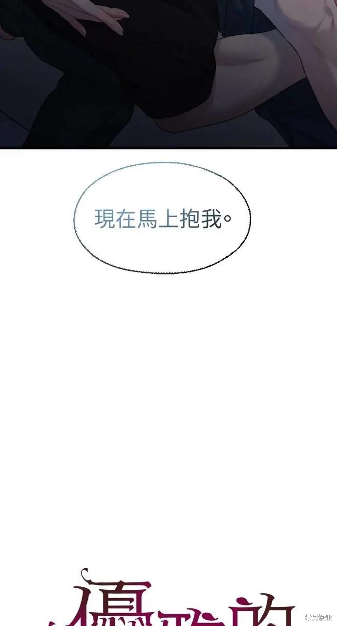 优雅的慾望漫画63话