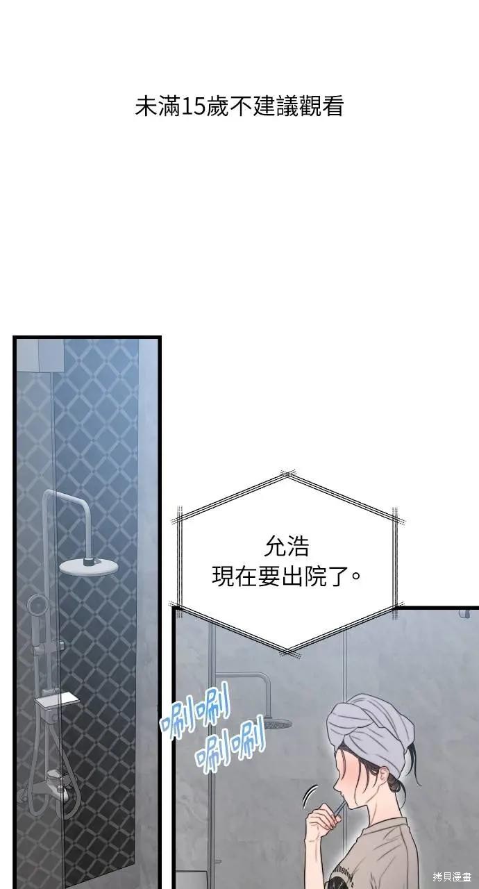 优雅的慾望漫画73话