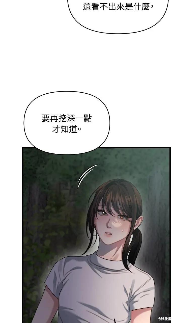 优雅的慾望漫画76话