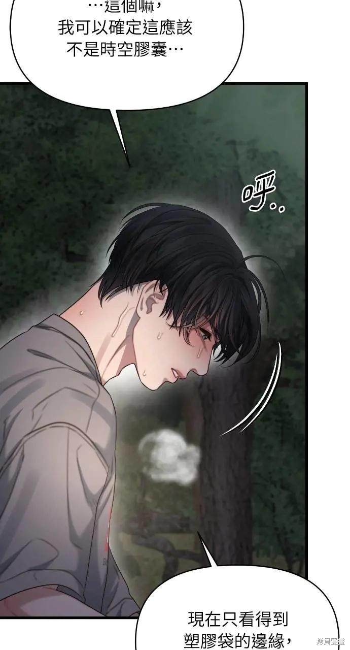 优雅的慾望漫画76话