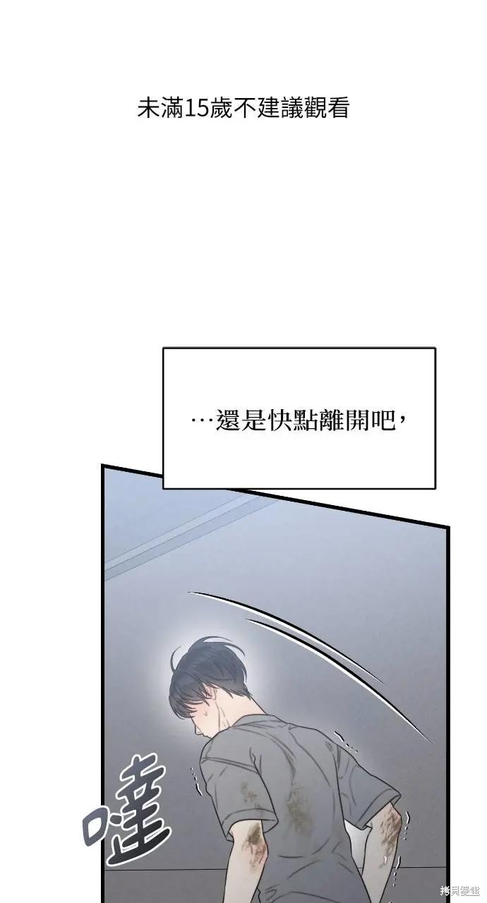 优雅的慾望漫画79话