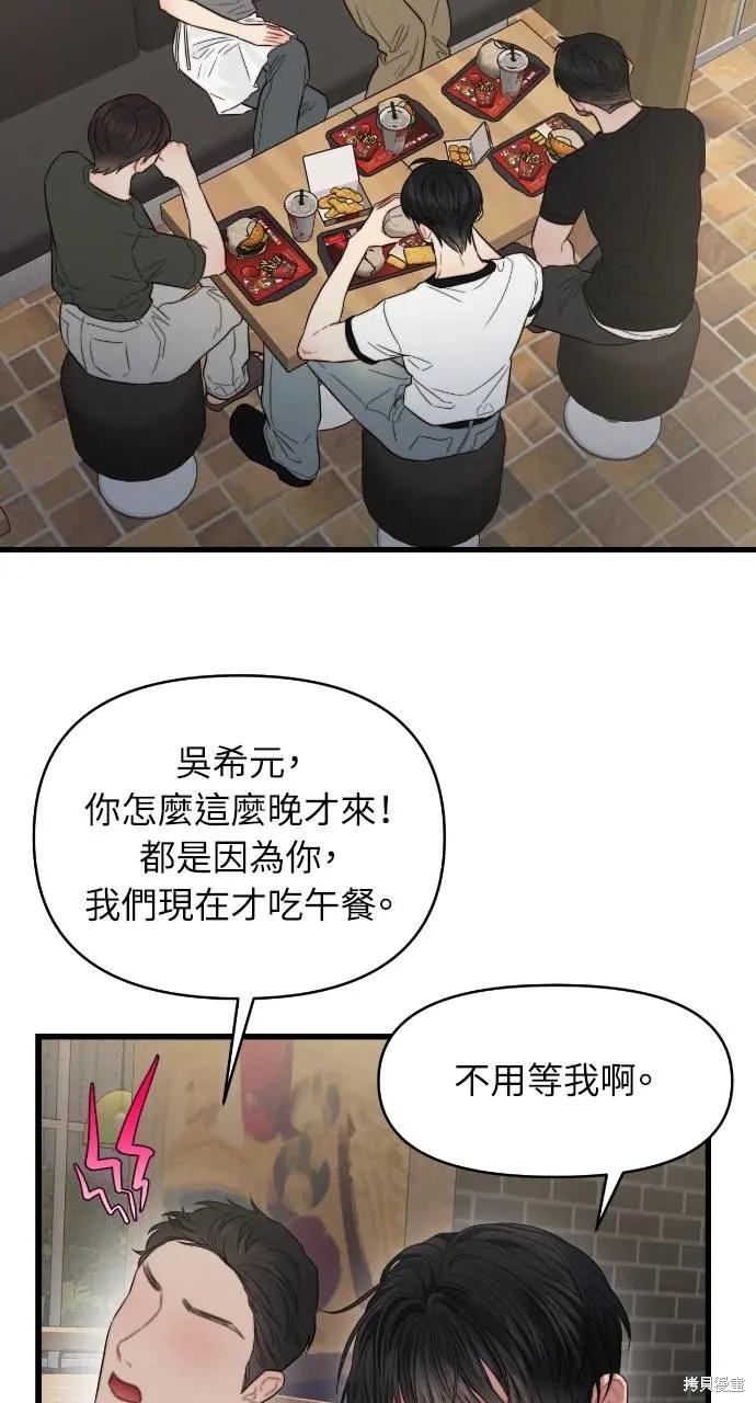 优雅的慾望漫画80话