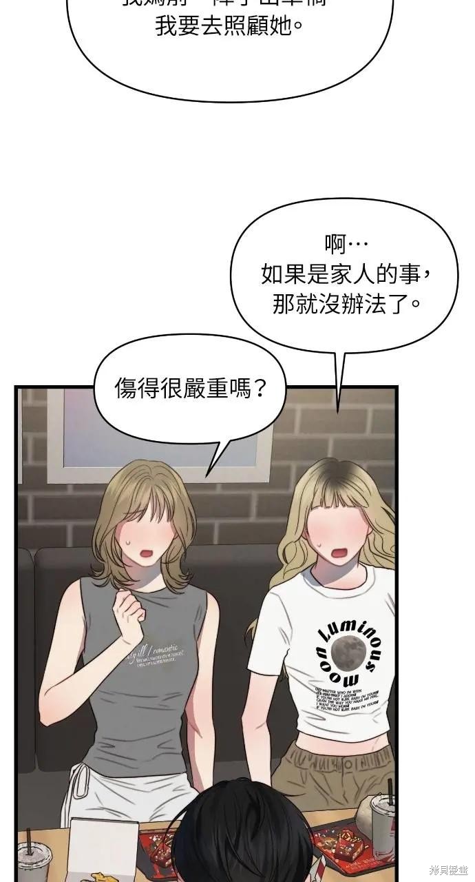 优雅的慾望漫画80话