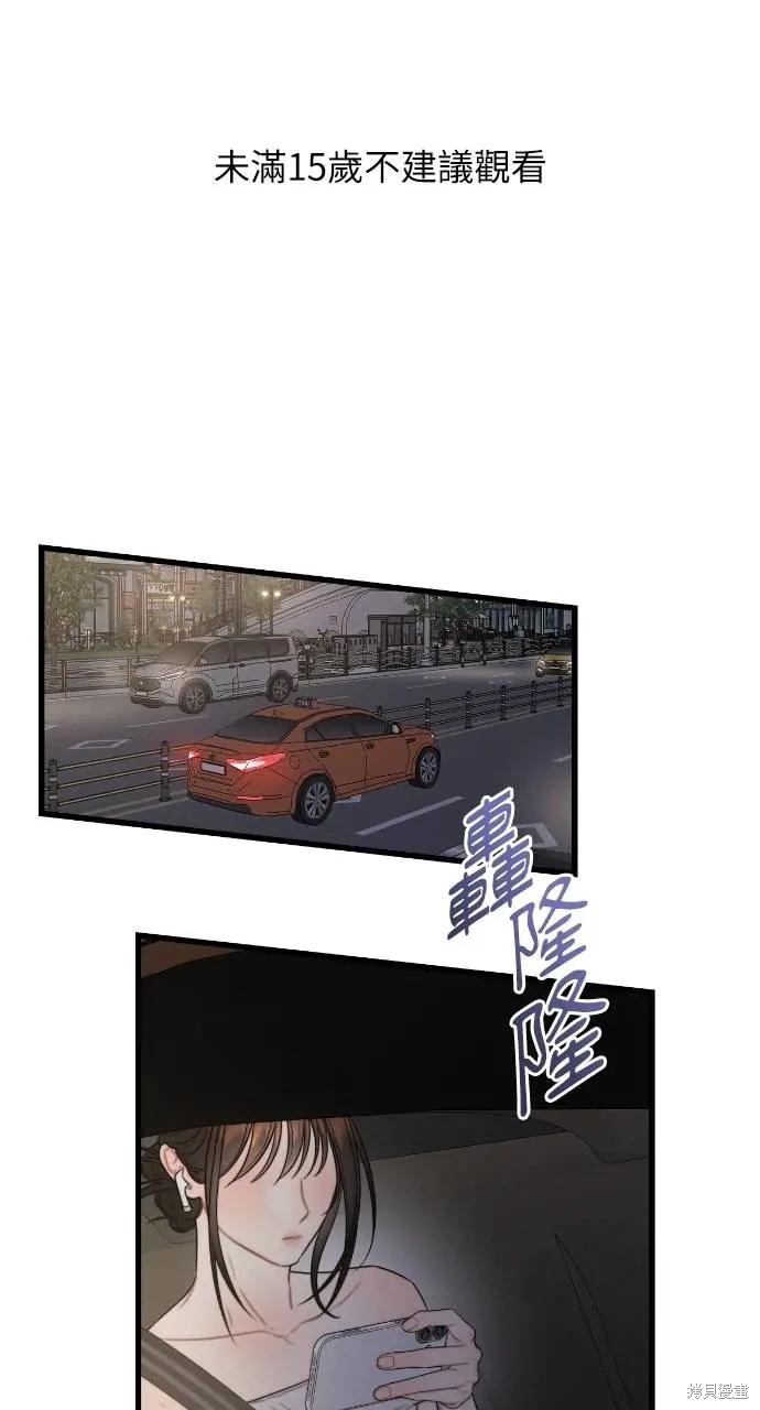 优雅的慾望漫画85话