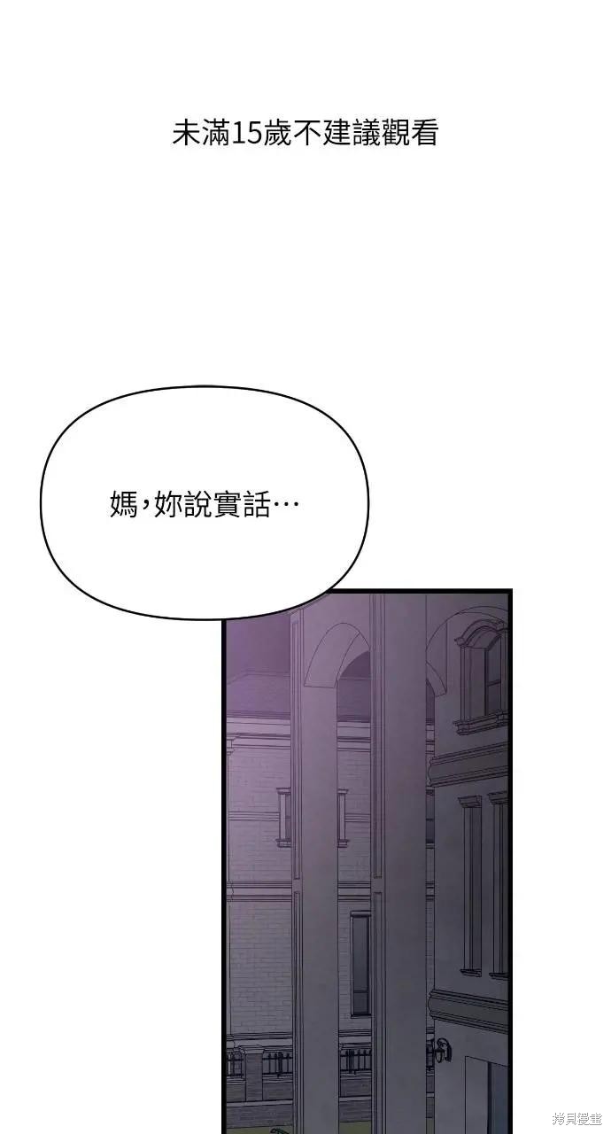 优雅的慾望漫画89话