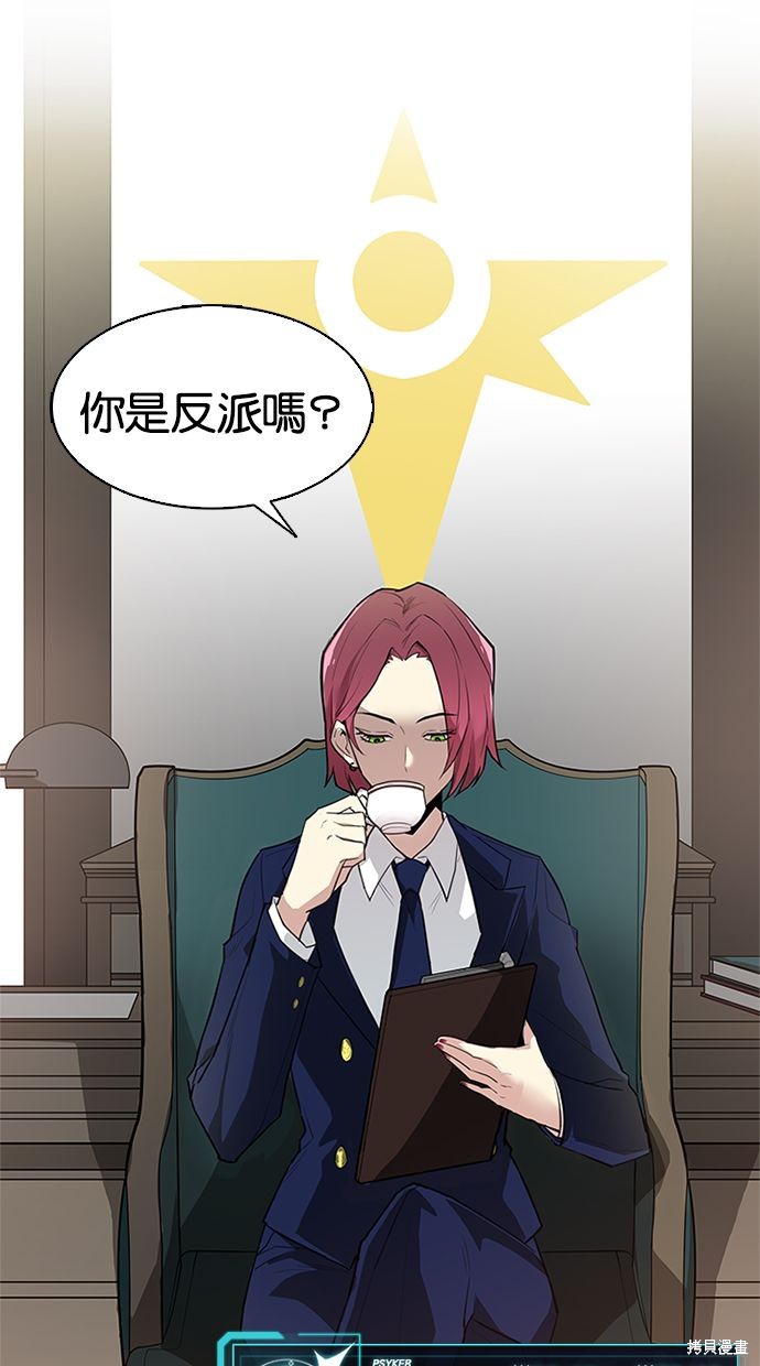 反派绝杀漫画1话