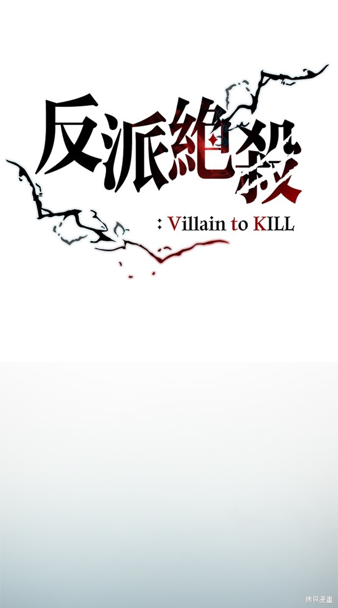 反派绝杀漫画31话