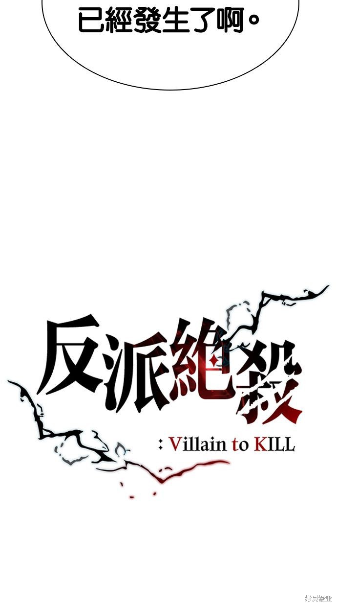 反派绝杀漫画33话
