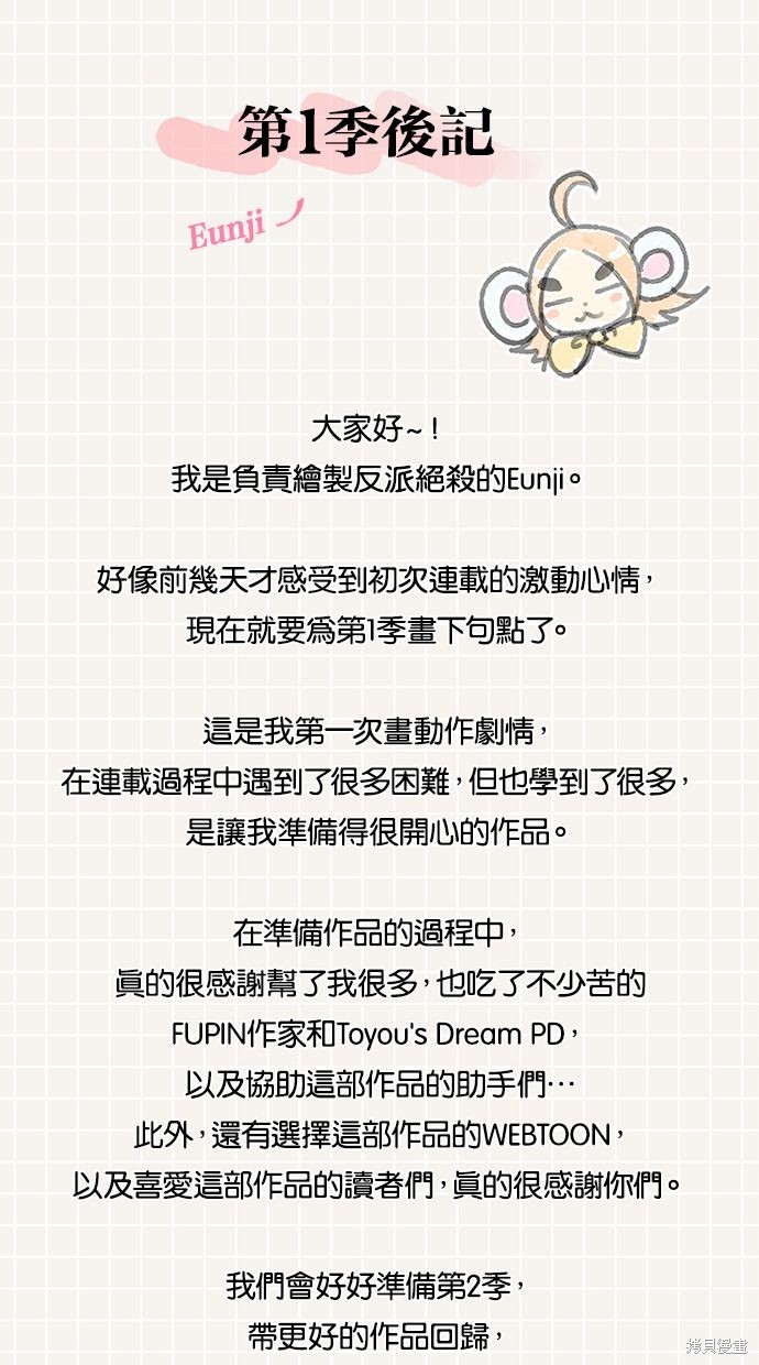 反派绝杀漫画1季後记