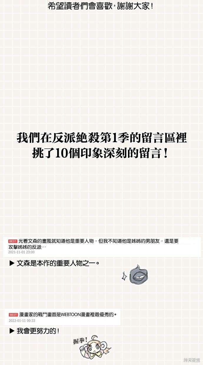 反派绝杀漫画1季後记