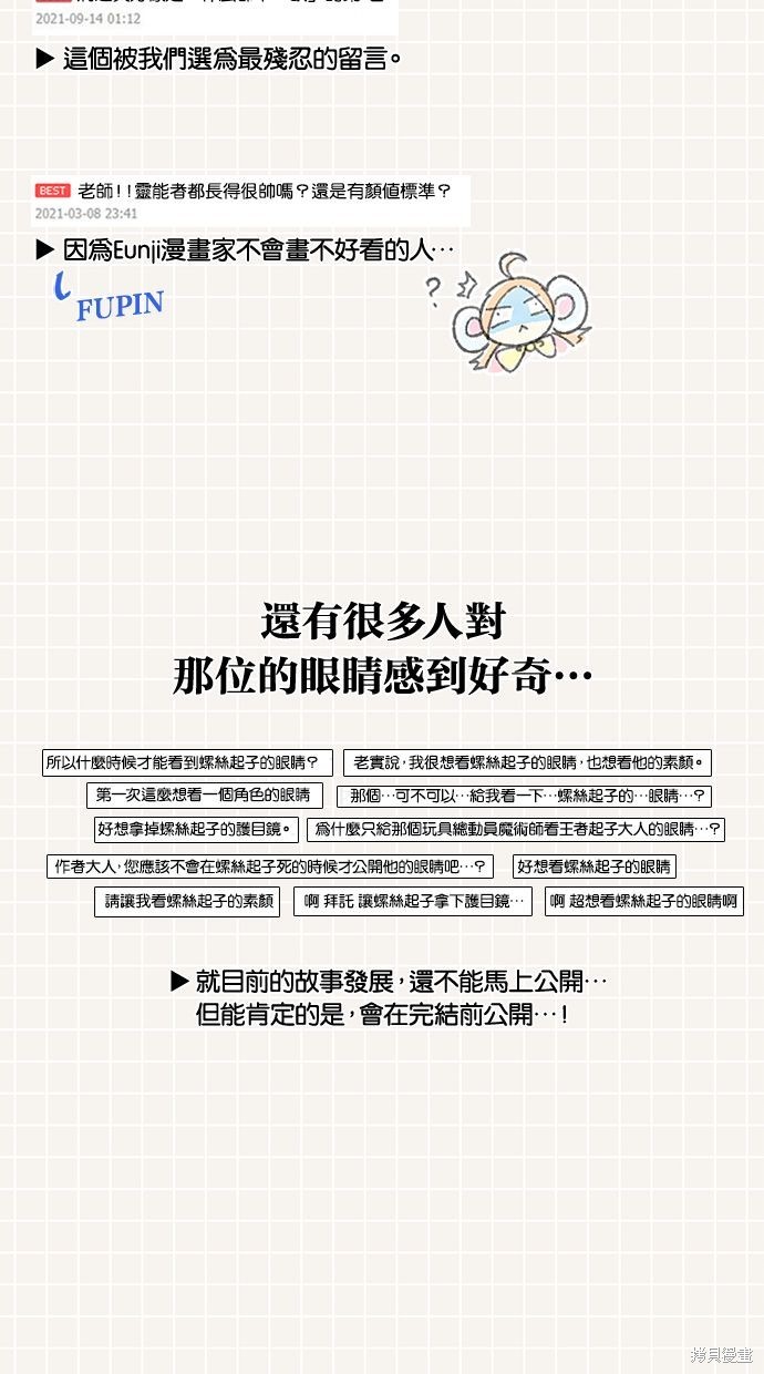 反派绝杀漫画1季後记