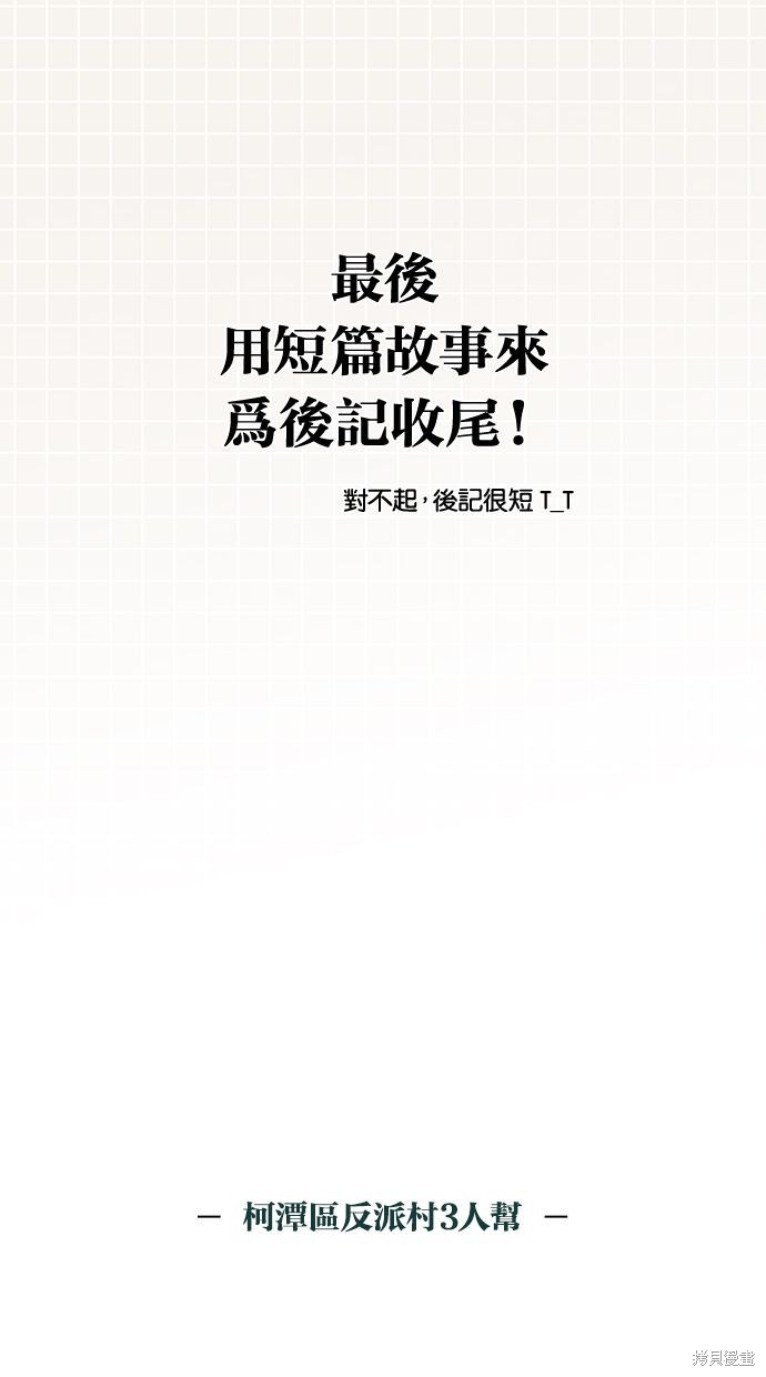 反派绝杀漫画1季後记