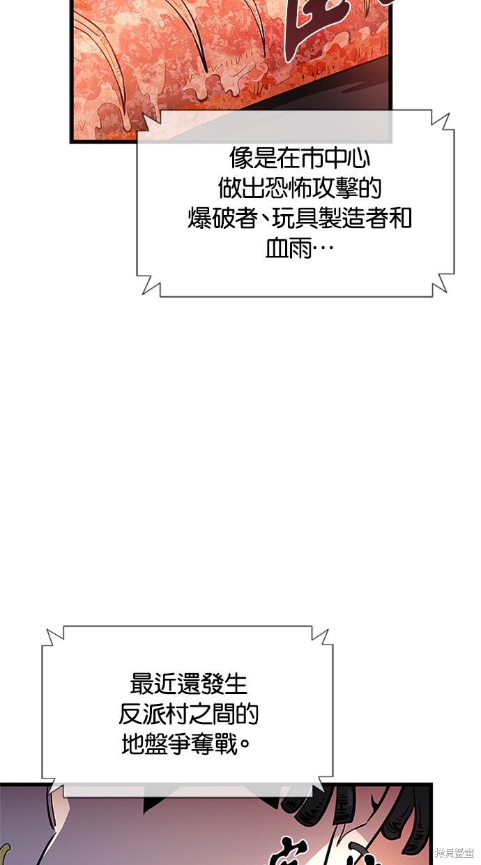 反派绝杀漫画80话