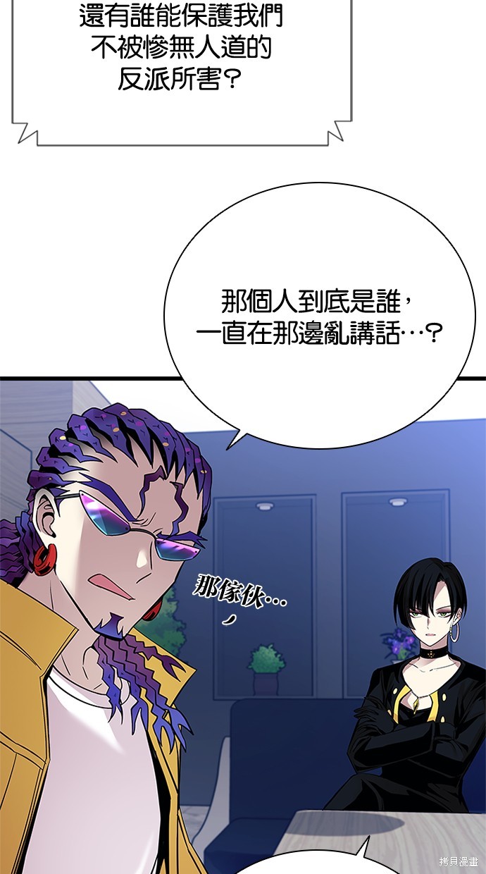 反派绝杀漫画80话