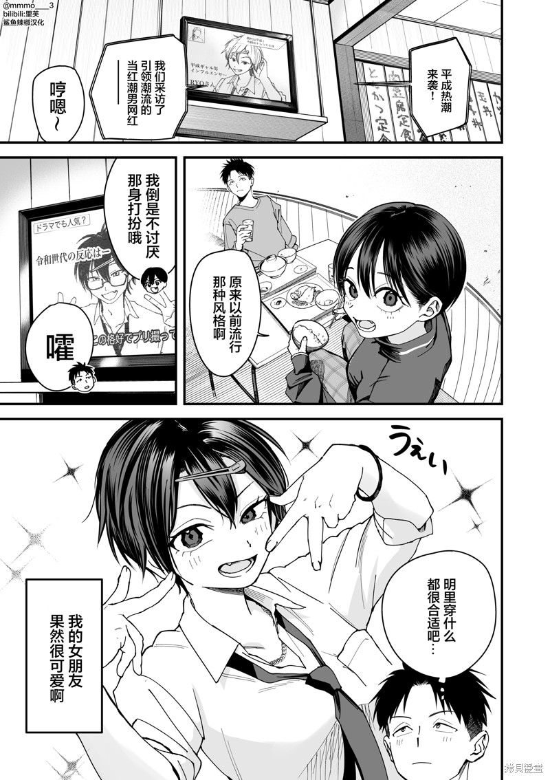 我的男孩子气女友实在太可爱了漫画07话