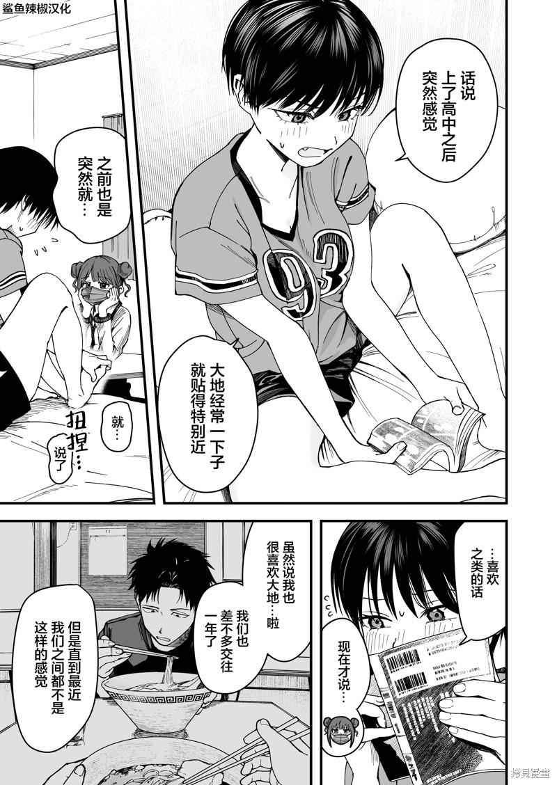 我的男孩子气女友实在太可爱了漫画10话