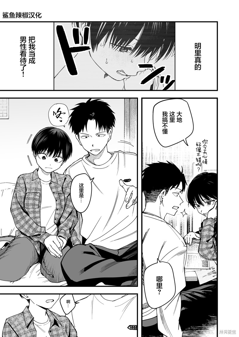 我的男孩子气女友实在太可爱了漫画12话