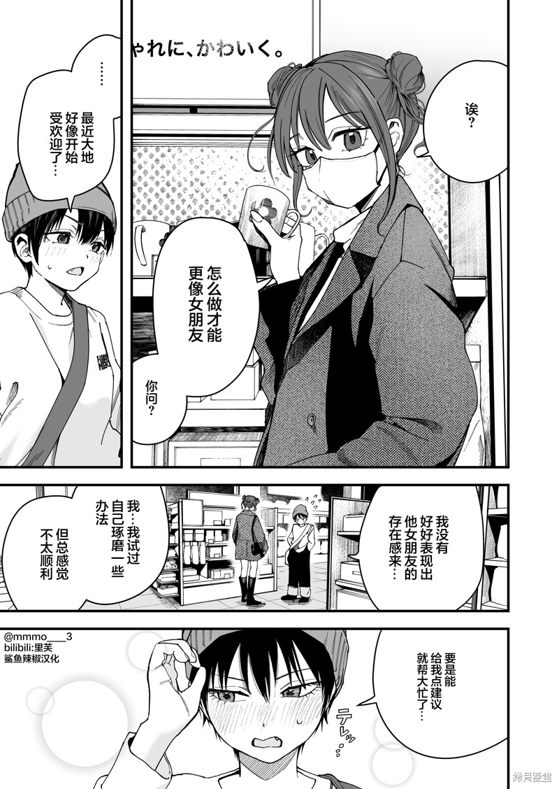我的男孩子气女友实在太可爱了漫画16话
