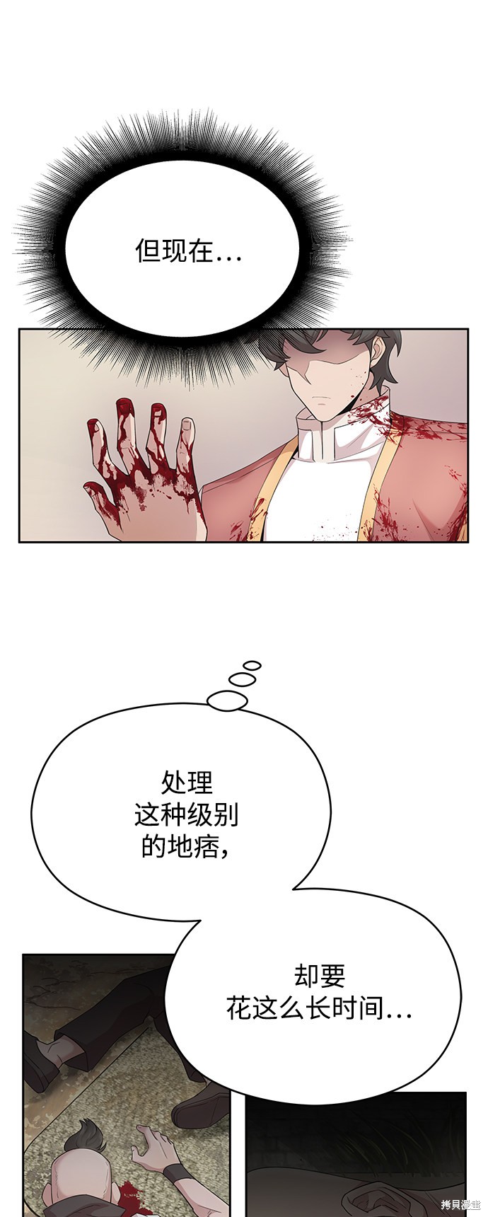 天魔的不凡重生漫画2话
