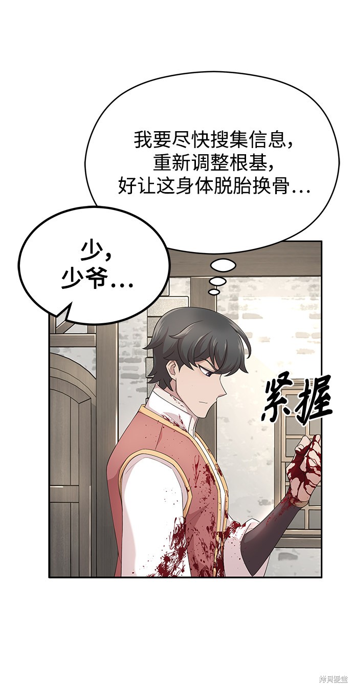 天魔的不凡重生漫画2话