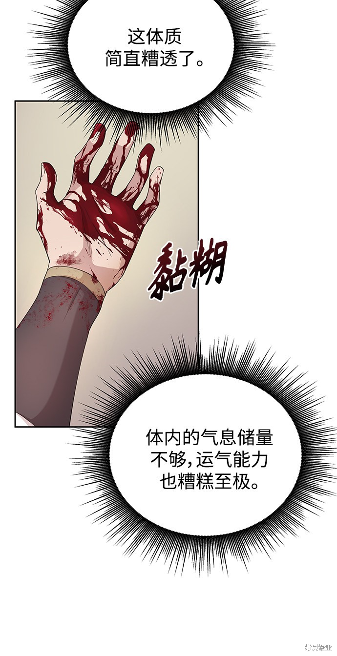 天魔的不凡重生漫画2话