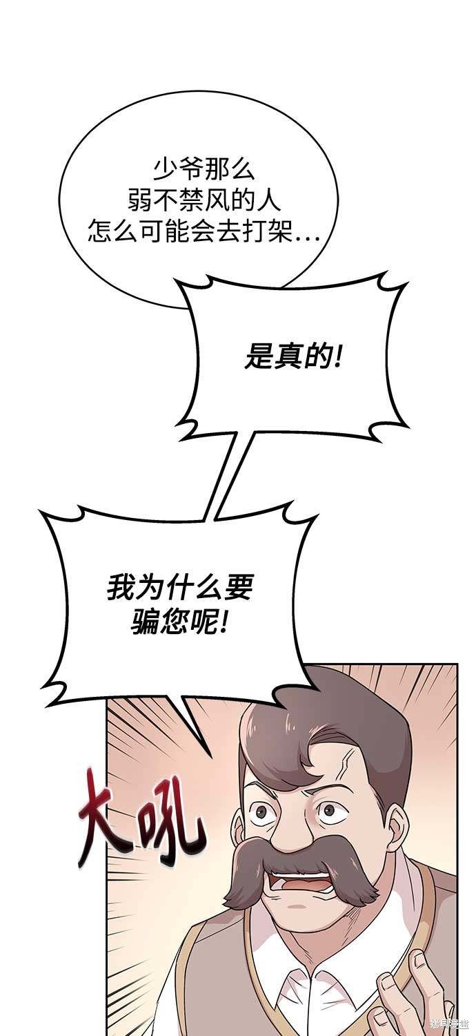 天魔的不凡重生漫画4话