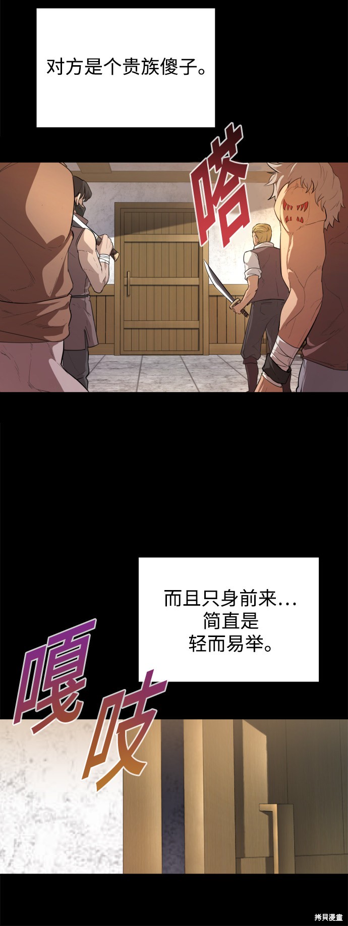 天魔的不凡重生漫画6话