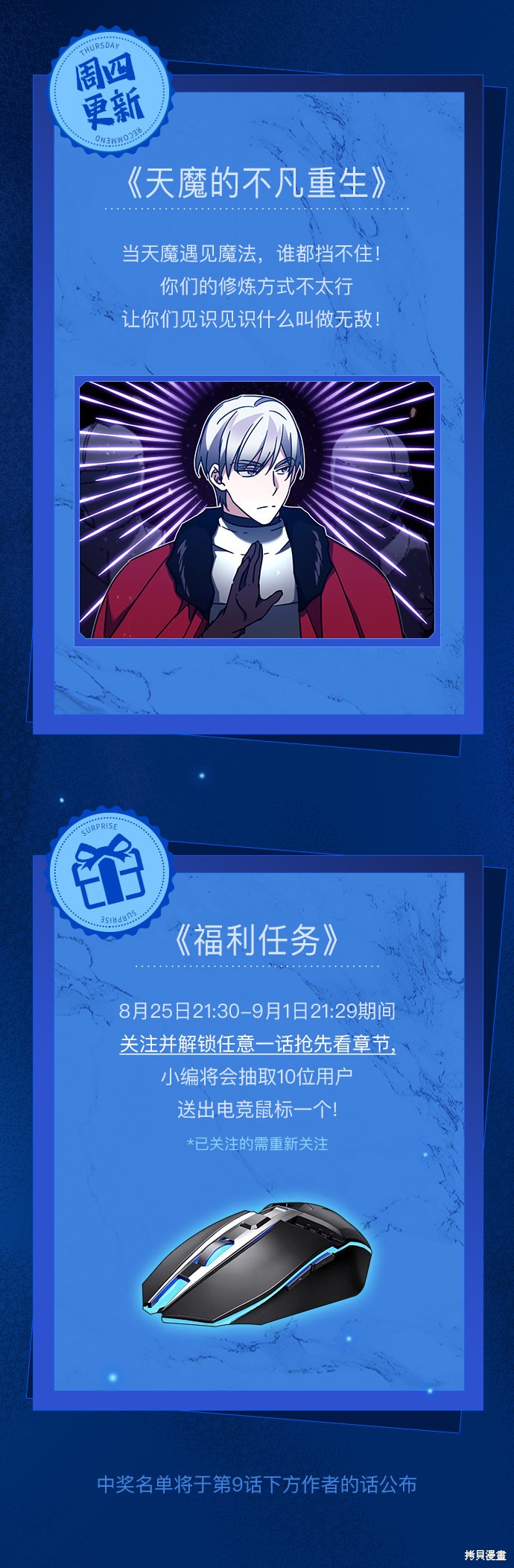 天魔的不凡重生漫画8话