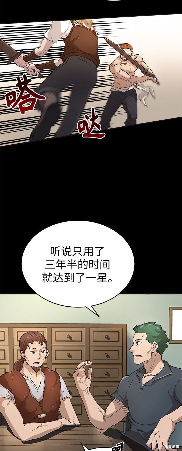 天魔的不凡重生漫画10话