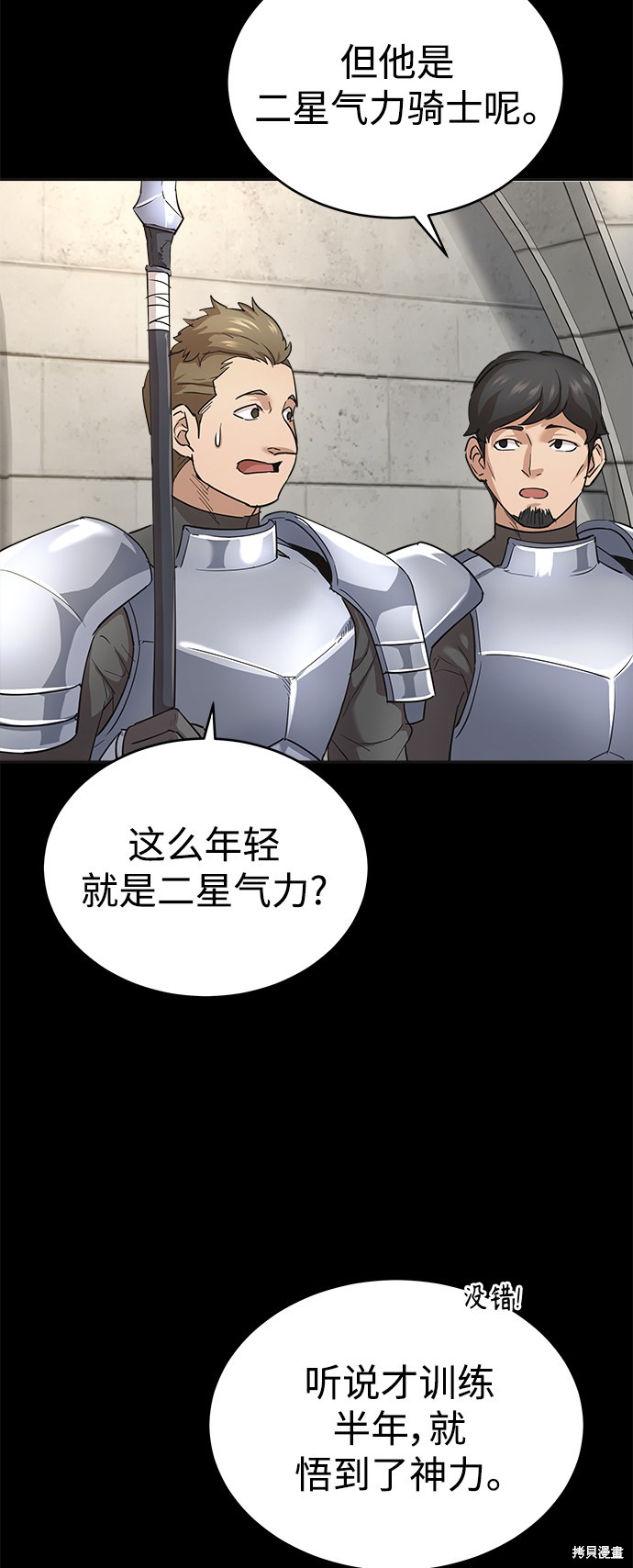 天魔的不凡重生漫画10话