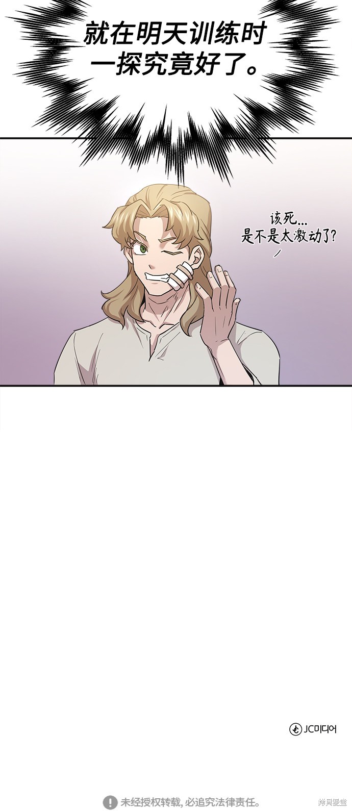 天魔的不凡重生漫画10话