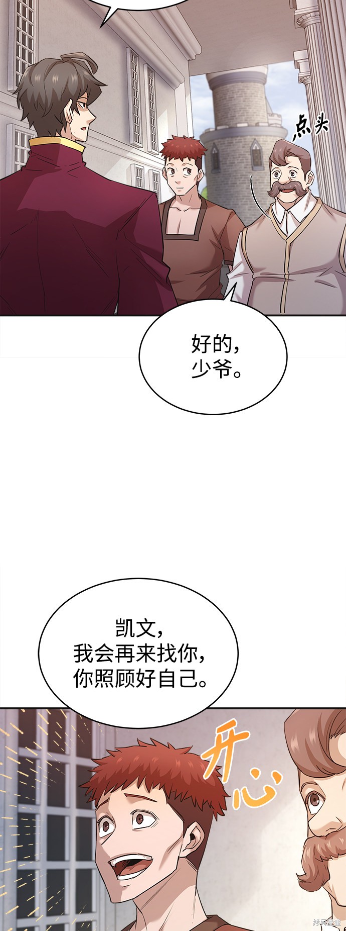 天魔的不凡重生漫画13话