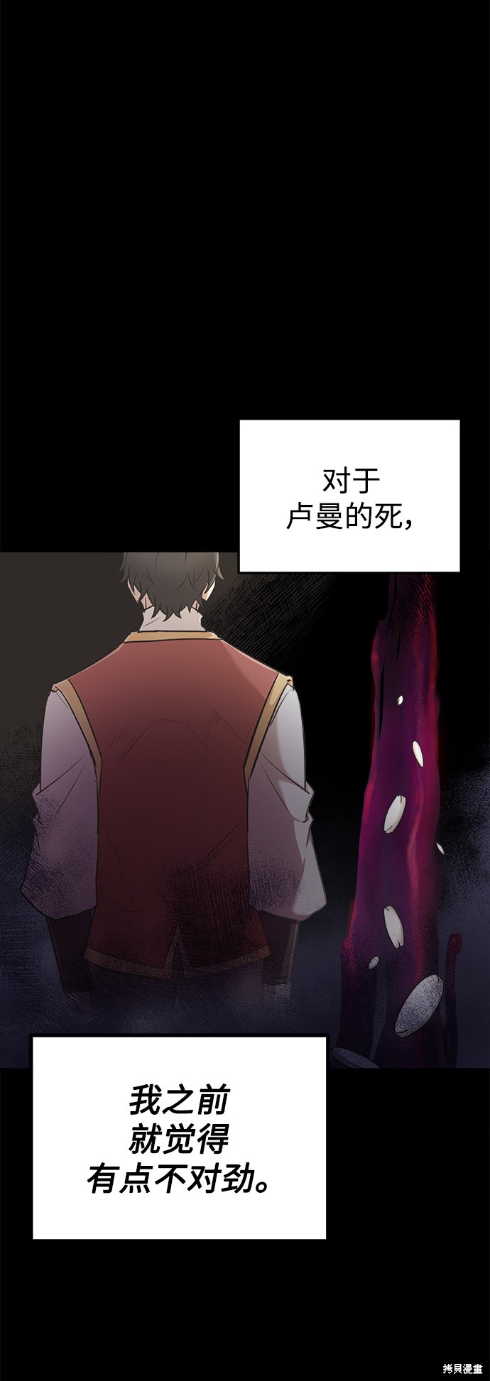 天魔的不凡重生漫画16话
