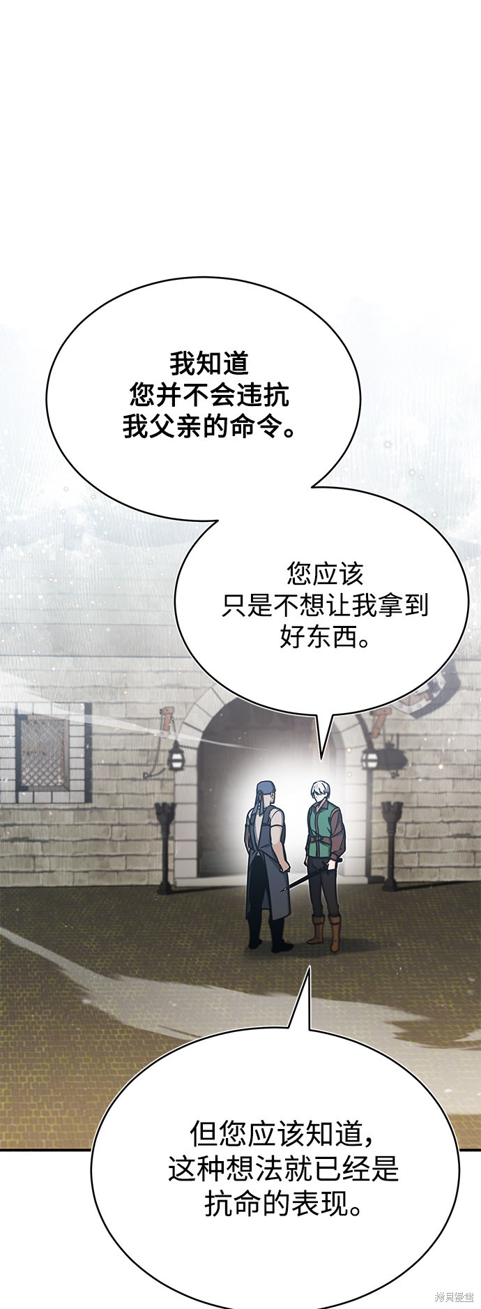 天魔的不凡重生漫画30话