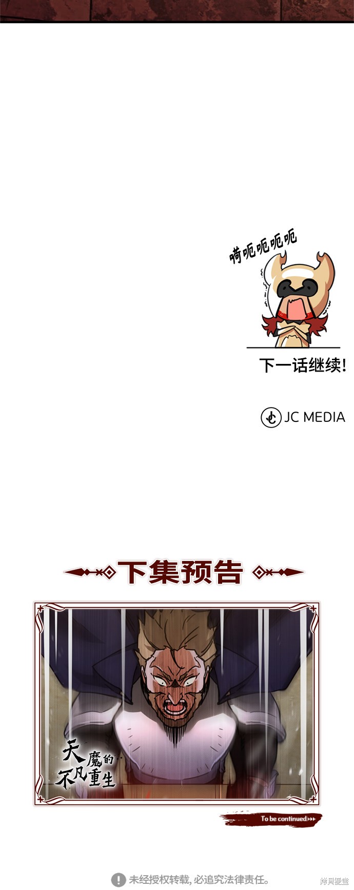 天魔的不凡重生漫画34话